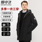 可拆卸内胆保暖外套男 雪中飞冬羽绒服男三合一中长款 一衣三穿