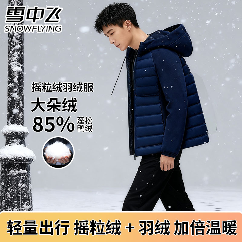 雪中飞鸭绒羽绒服男户外防水保暖