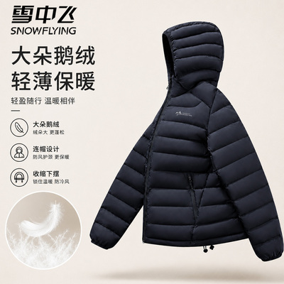SNOW FLYING/雪中飞【鹅绒服】便携式轻薄羽绒服男女同款情侣款