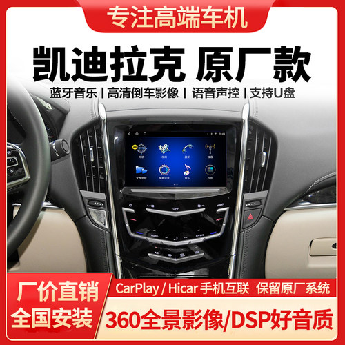 适用凯迪拉克ats/atsl/xts/srx中控显示屏幕改装智能大屏导航