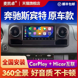 适用19-24款奔驰斯宾特Sprinter中控屏导航倒车影像360全景一体机