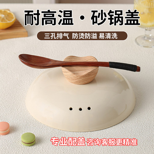 砂锅盖家用耐高温防烫防溢