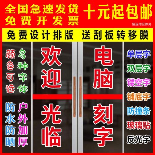 自粘广告贴纸玻璃贴字墙贴不干胶