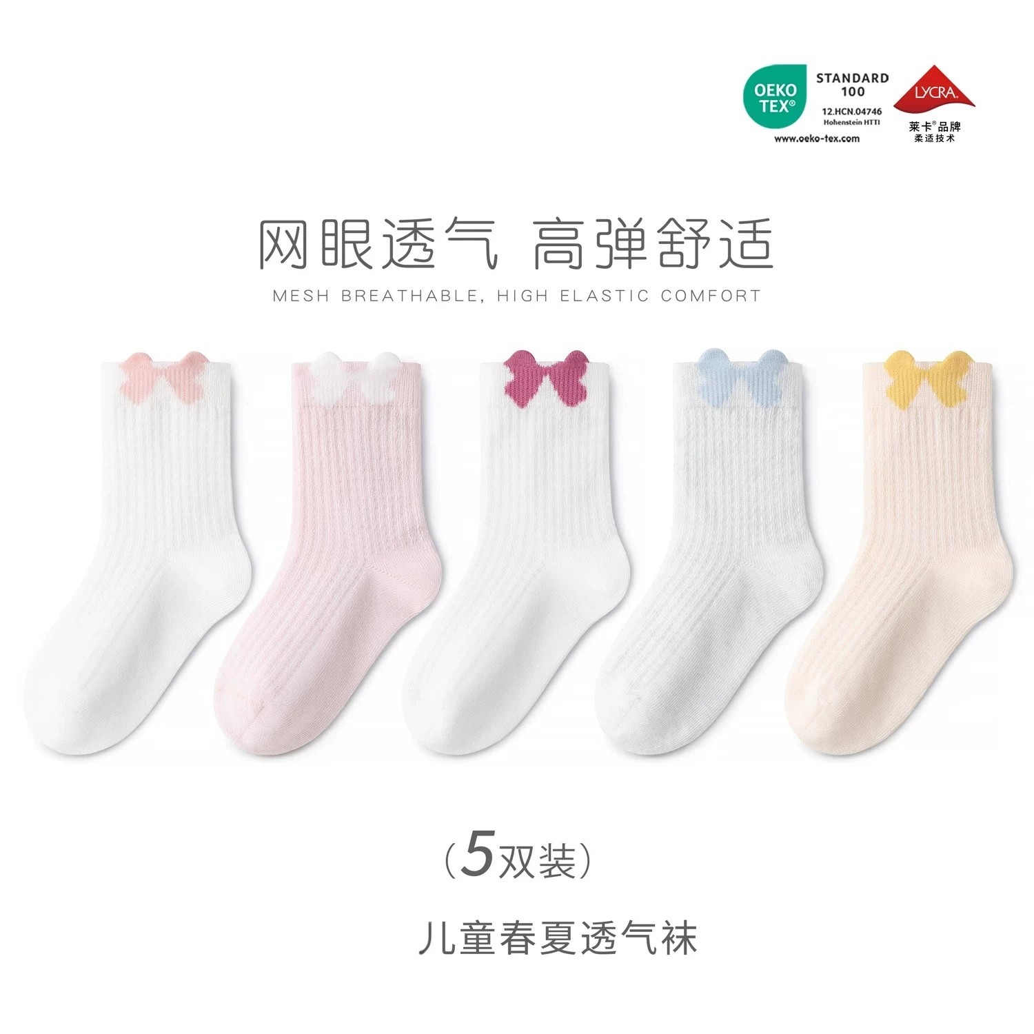 女童袜子夏季薄款舒适无骨儿童春夏网眼中筒袜女孩夏天蝴蝶结棉袜 — 1