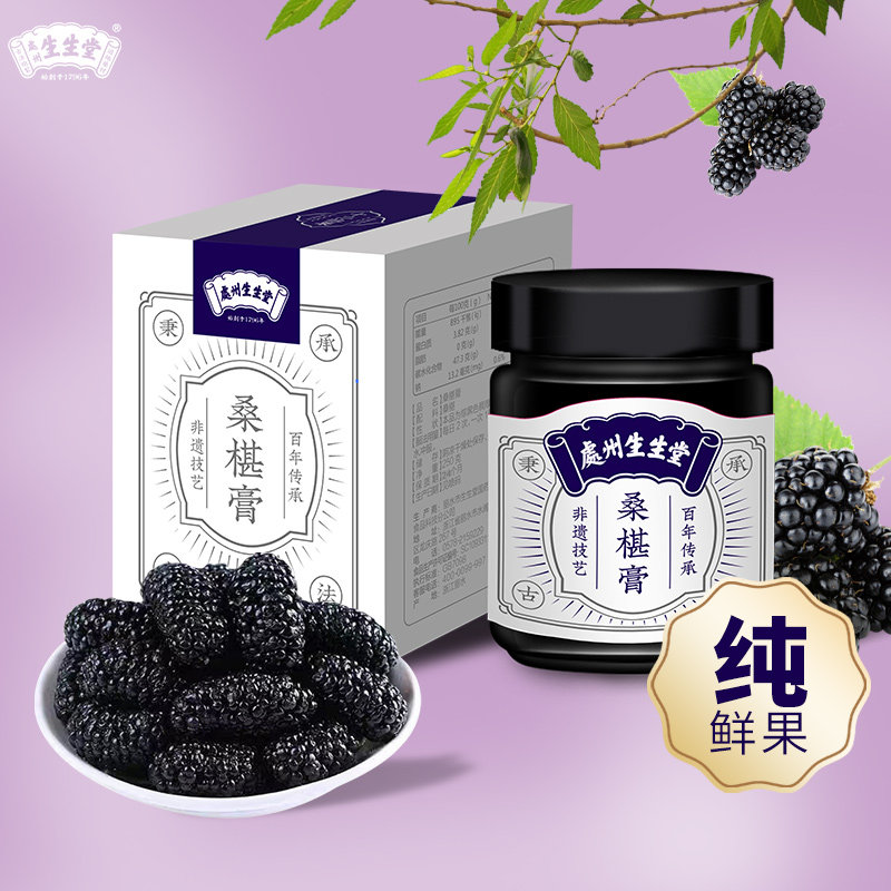 桑椹膏浙江处州生生堂桑椹膏桑葚膏瓶装250g