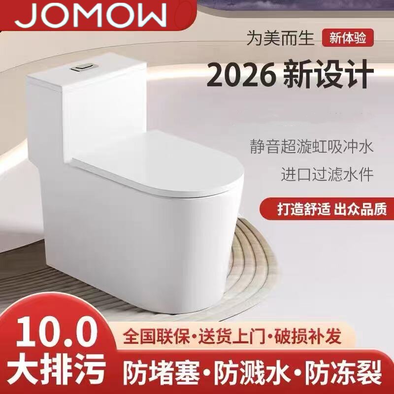JOMOW家用马桶普通坐便器静音大口径虹吸式防堵防冻裂坐厕小户型