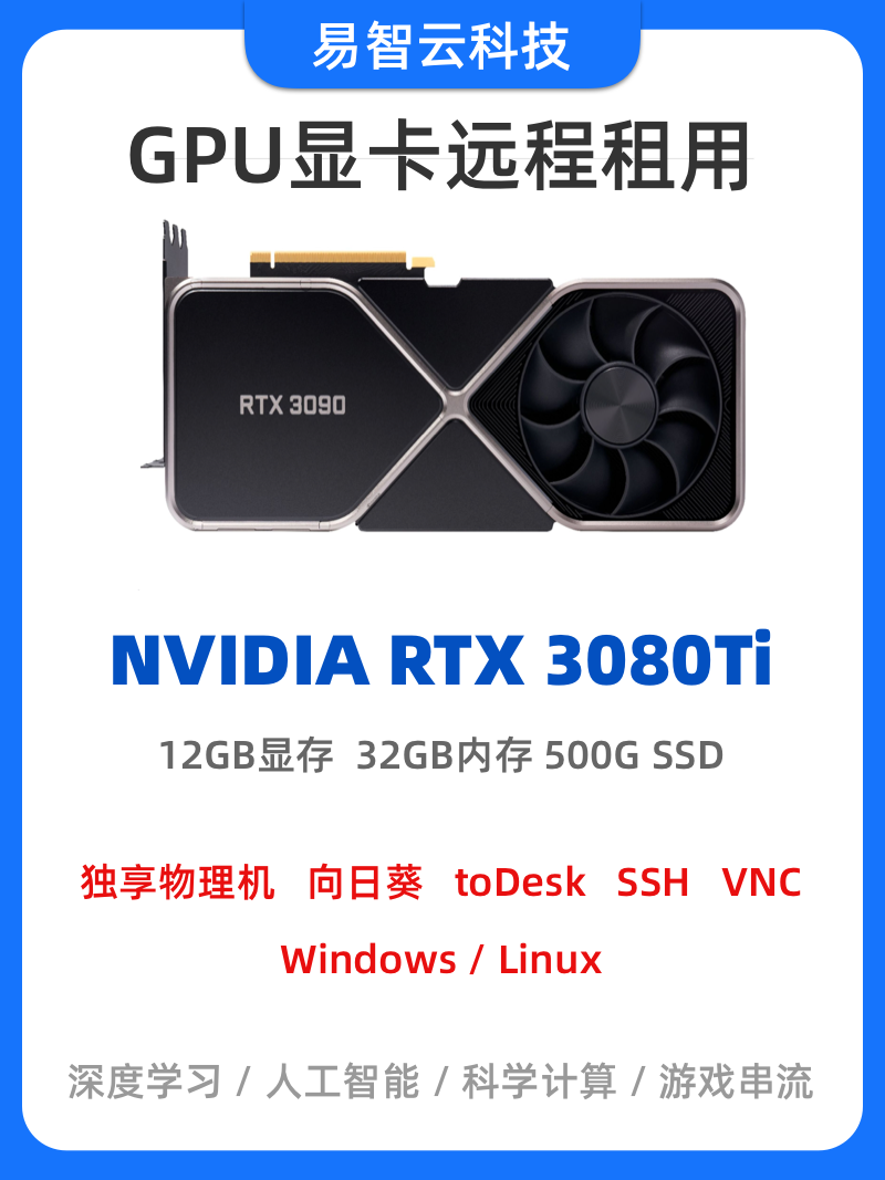 大模型训练 深度学习GPU显卡算力租用 3080 4070 Ti 远程电脑出租 商务/设计服务 设备维修或租赁服务 原图主图