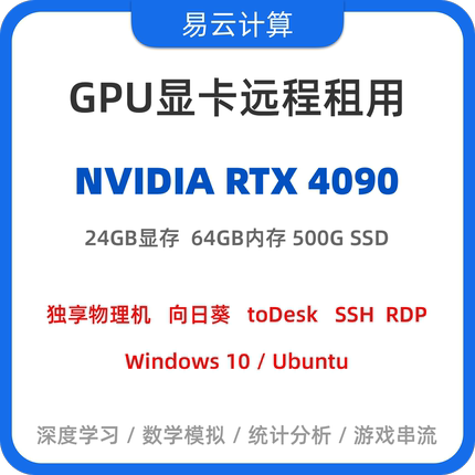 远程出租3090/4090/5090显卡 Windows主机 GPU物理服务器 云电脑