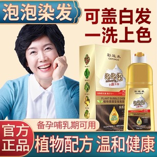 同仁堂泡泡染发剂天然无刺激植物纯棕黑茶色女盖白在家自己染发膏