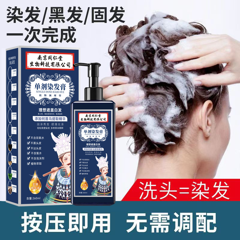 同仁堂染发剂植物单剂天然纯无刺激老人自己在家遮盖白头发护染膏