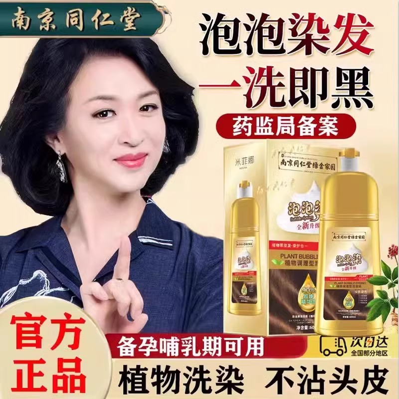 同仁堂孕妇染发剂天然植物纯无刺激不沾头皮中老年自然黑泡泡染膏