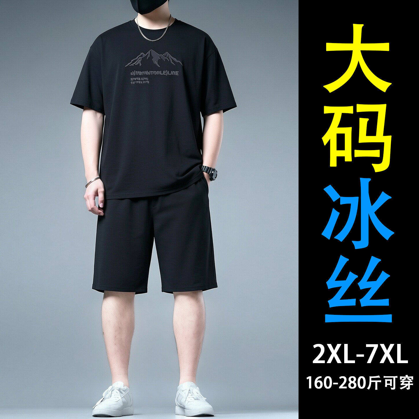 大码男士冰丝短袖套装夏季加肥加大肥佬宽松速干运动服短裤两件套
