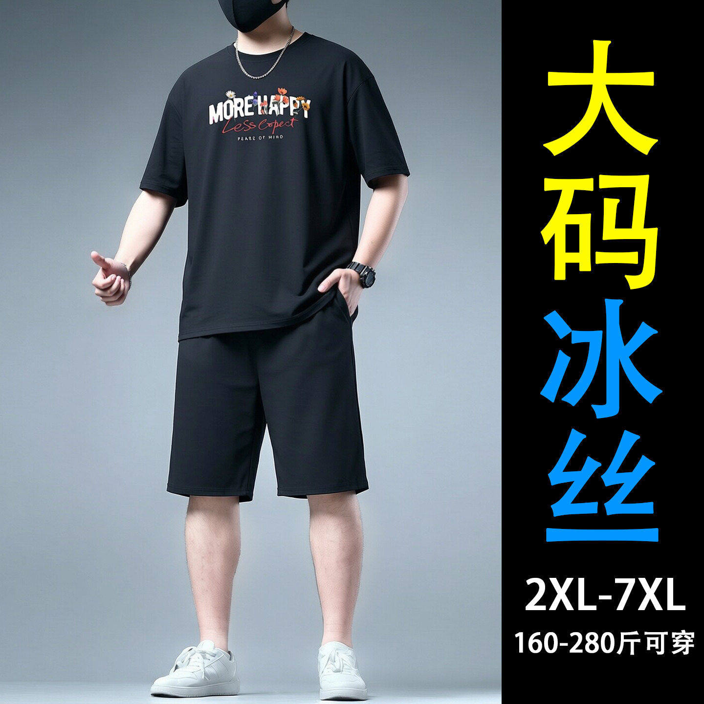 大码冰丝运动套装男夏季薄款肥佬加肥加大弹力短袖T恤短裤两件套