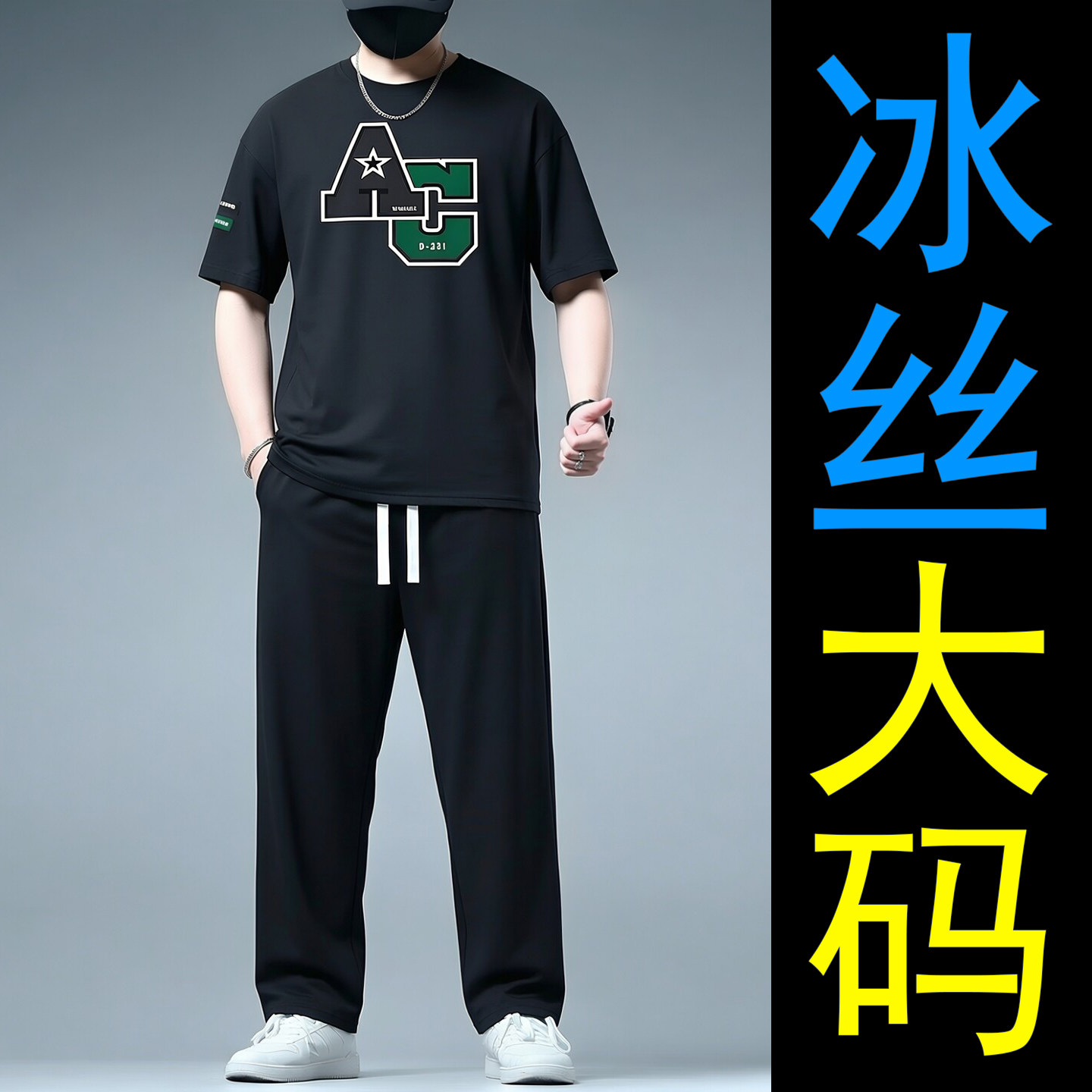 加肥加大冰丝运动套装男款夏季薄款宽松大码两件套肥佬凉感休闲装
