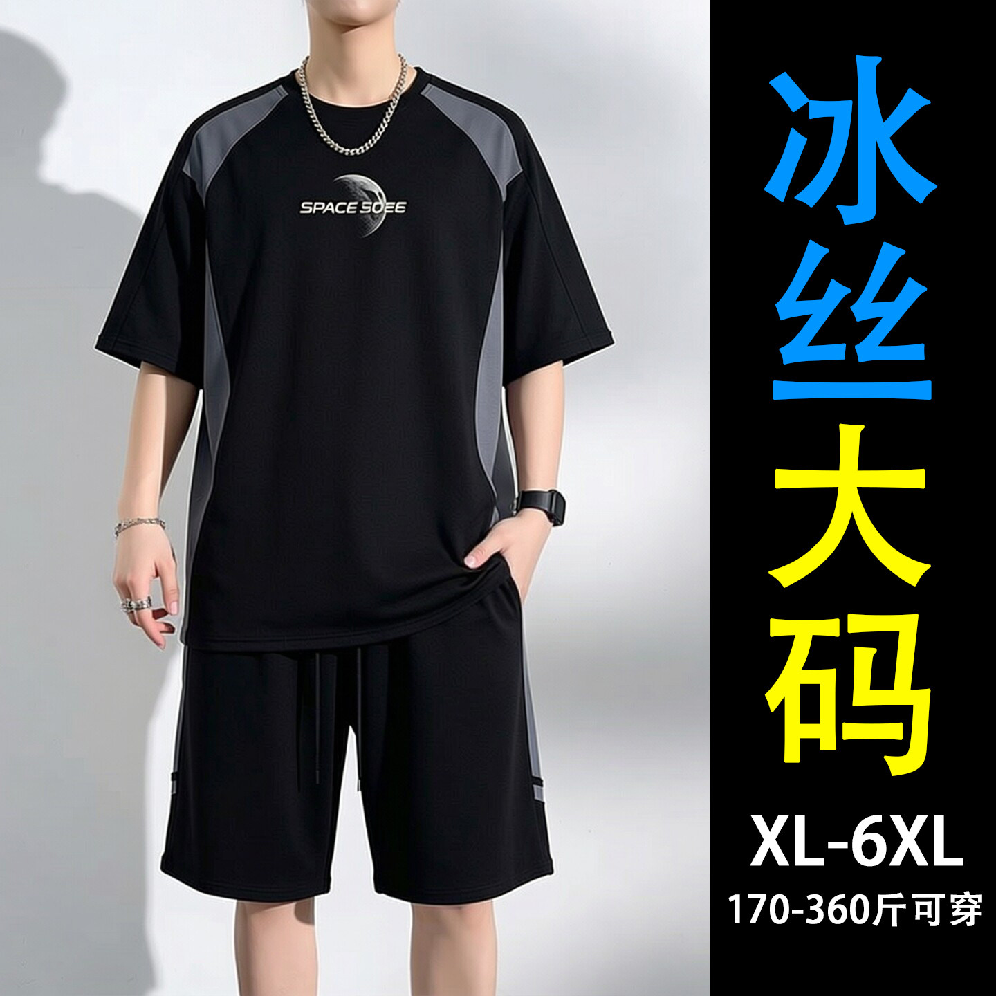 大码运动套装男夏季薄款冰丝短袖宽松两件套肥佬加肥加大运动穿搭