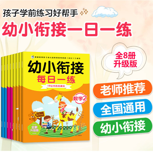 护目防近视纸张，环保彩色印刷，学练相结合
