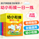 幼小衔接一日一练语言数学拼音幼儿园大班学前班升一年级入学准备幼儿园中班一日一练零基础练习册作业本专项练习