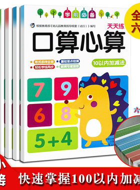 幼儿园心算天天小班以内10