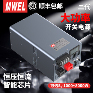 mwel二代大功率6000W8000W可调开关电源220V转12V24V36V48V变压器