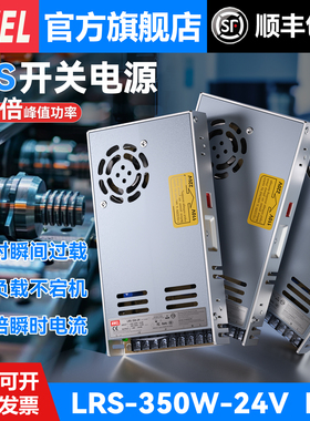 明伟LRS-350W-24 N3三倍峰值电机水泵专用变压器开关电源220转24V