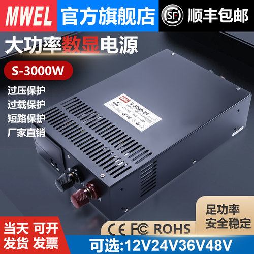 明伟S-3000W大功率数显可调开关电源220转12V24V36V48伏60V变压器