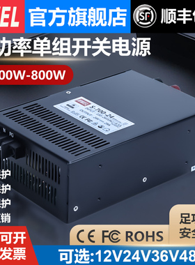 mwel明伟S-700W800W大功率集中供电开关电源220V转12V24V36V48伏