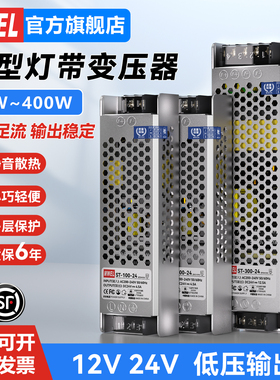明伟ST线形灯带智能变压器AC220V转DC12V24V低压灯箱开关电源400W