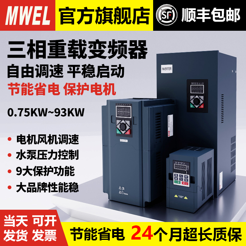 mwel矢量变频器三相380V水泵电机风机15/22/37/55/75KW重载调速器