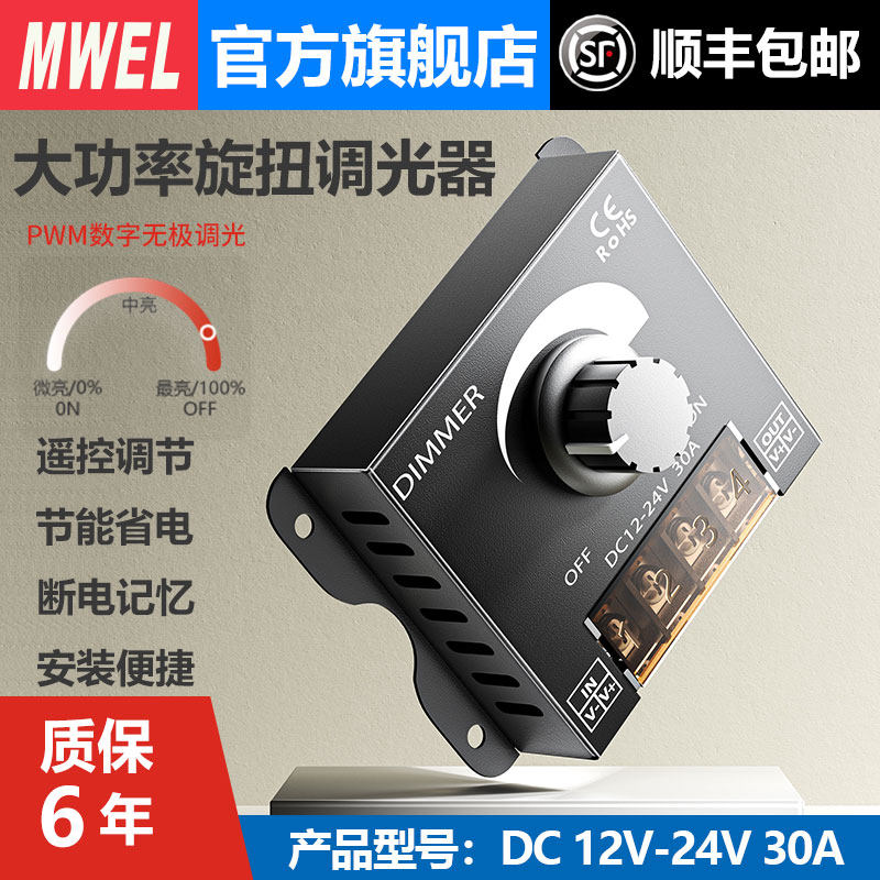 PWM无极旋钮调光器遥控蓝牙LED灯光灯带亮度调节控制模块0-12V24V