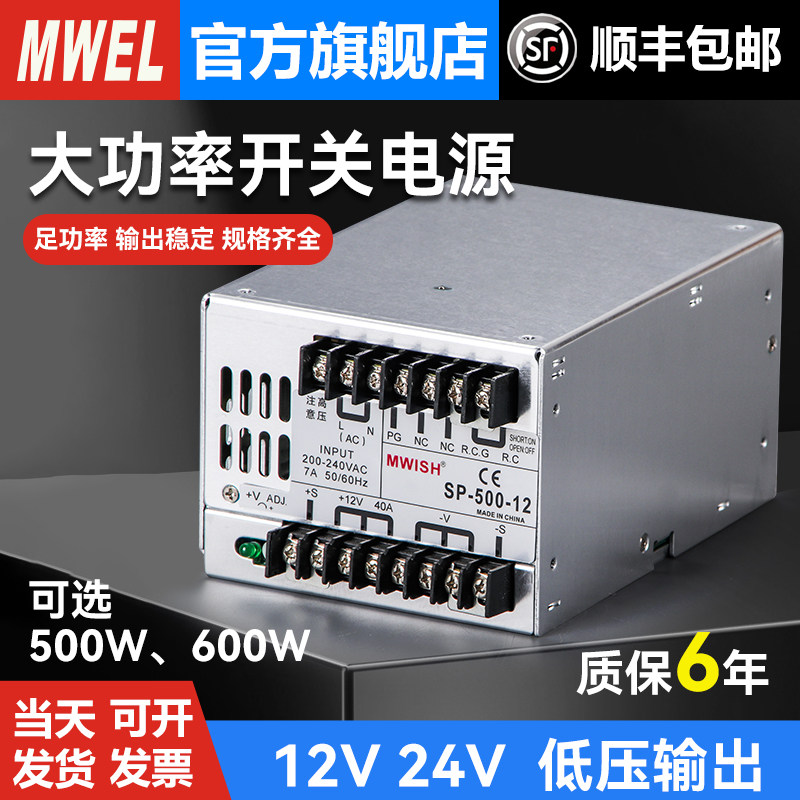 明伟SP-500W600W-24V20A开关电源12V50A直流大功率变压器模块40A图片