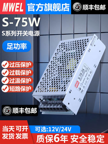 明伟3C认证S-75W-24V3.2A 12V6A工业CCC开关电源220V转直流变压器