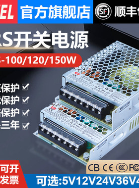 明伟LRS-100/150W开关电源24V监控电源ac220v转dc12v直流变压器5A