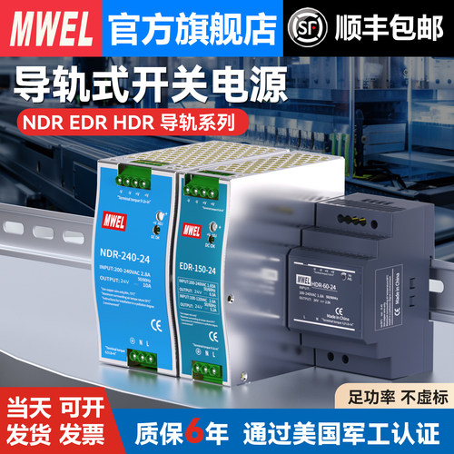 EDR明伟NDR-120/240/480W导轨式开关电源220转12V24V变压器HDR-60