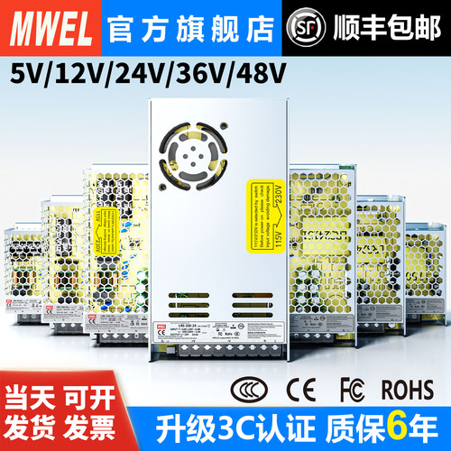 mwel明伟3C认证LRS开关电源盒220转12V24V48伏可调直流适配变压器