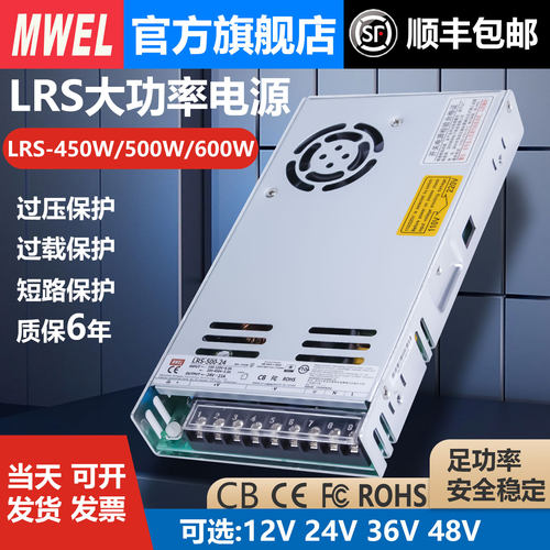 mwel明伟LRS-450/600W大功率开关电源220转12V24V36V48超薄20A40A
