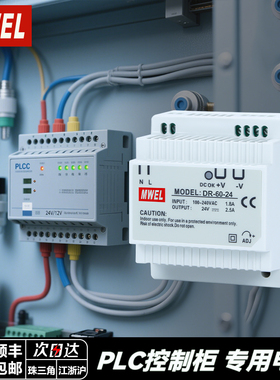 漫威DR-60W导轨开关电源PLC控制柜专用电源220V转24V直流电源模块