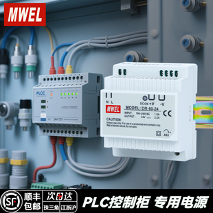 漫威DR 60W导轨开关电源PLC控制柜专用电源220V转24V直流电源模块