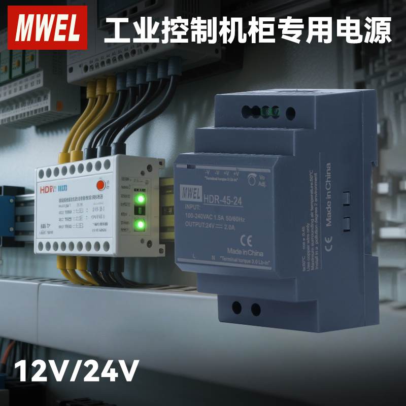 mwel导轨式开关电源HDR-45W工业控制柜专用电源ac220转dc24变压器