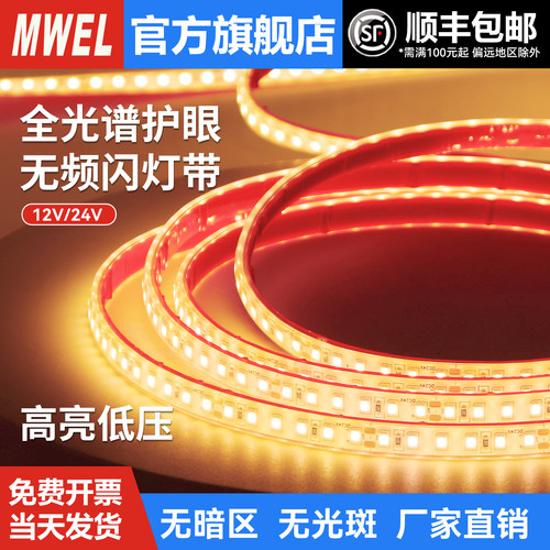 漫威COB室内氛围线形低压智能灯带12v24自粘led灯箱灯条客厅吊顶
