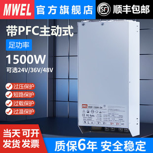 24V36V48V大功率高效PFC开关电源交流220伏转直流 1500W mwel RSP