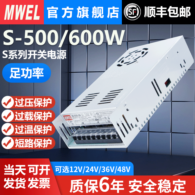 明伟S-500/600W工控直流开关电源220转12V24V36V48伏变压器25A50A