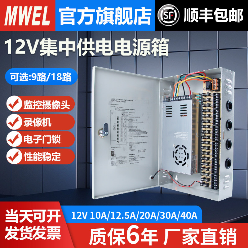 明伟3C认证集中供电电源12v电源箱20a30a24V户外防雨监控9路18路
