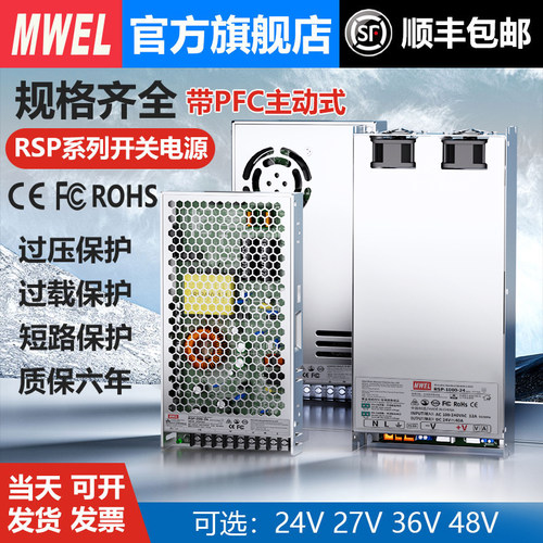 mwel明伟RSP-320/500/1000/3000W大功率PFC开关电源12V24V36V48V