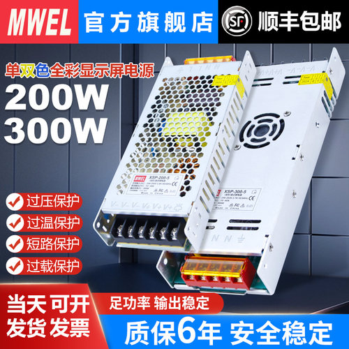 明伟超薄3C认证200W显示屏走字电源220转5V40A变压器开关电源300W