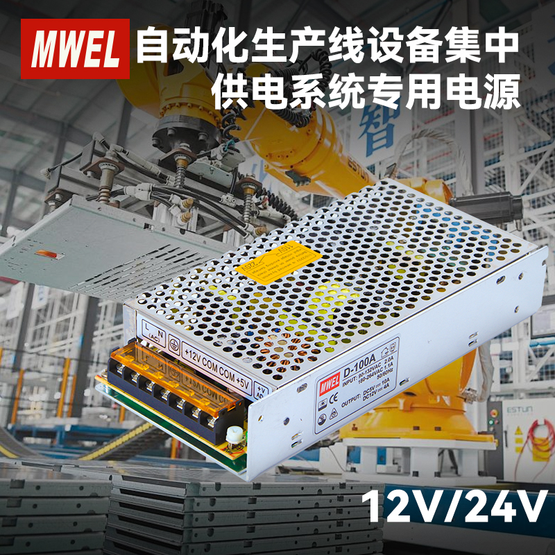 双组D-100A-5V12V自动化生产线设备集中供电系统专用两路输出电源