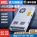 mwel明伟LRS 600W大功率开关电源220转12V24V36V48超薄20A40A 450
