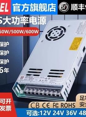 mwel明伟LRS-450/600W大功率开关电源220转12V24V36V48超薄20A40A