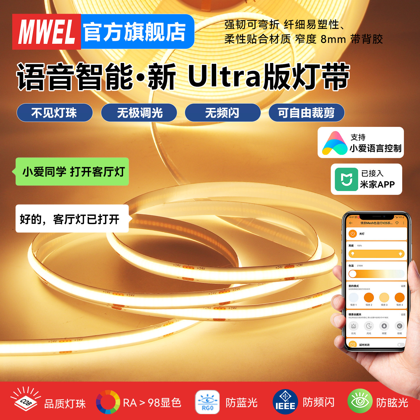 漫威 已接入米家COB智能led灯带24V三色低压氛围客厅吊顶自粘灯条