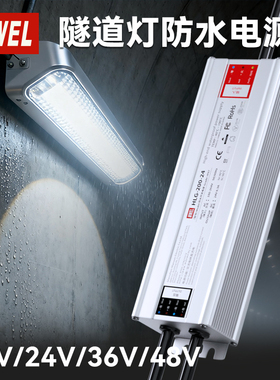 明伟IP67防水HLG隧道灯照明开关电源220转12V24V伏200W适配变压器