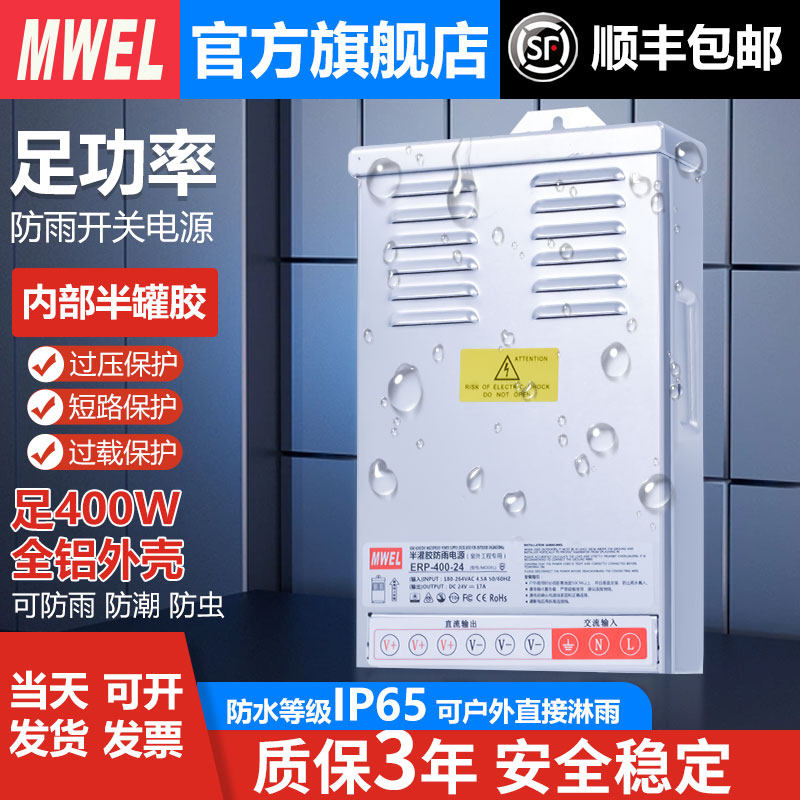 明伟ERP-400W-12V33A半灌胶静音款24V防雨开关电源盒发光字变压器